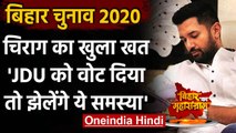 Bihar Assembly Elections 2020: Chirag Paswan ने Nitish Kumar के खिलाफ लिखा खुला खत | वनइंडिया हिंदी