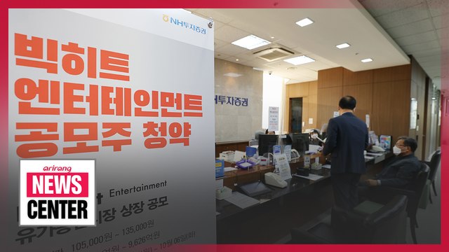 Big Hit Entertainment raises US$ 50 billion in pre-IPO subscriptions from retail investors