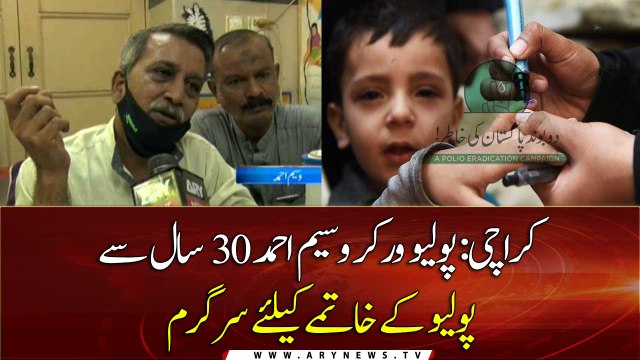 Karachi: Polio worker Waseem Ahmed is active in eradicating polio for 30 years