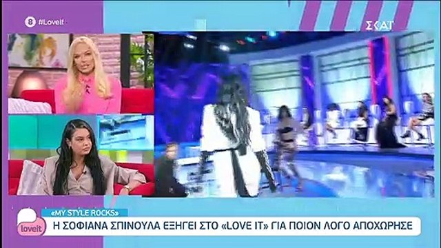 My Style Rocks: Αυτός είναι ο λόγος που αποχώρησε η Σοφιάνα από το ριάλιτι!