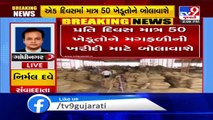 Coronavirus crisis _ Now, authority will call only 50 farmers for groundnut procurement _Tv9Gujarati