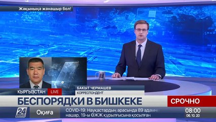 Беспорядки_в_Бишкеке_митингующие_подожгли здание парламента