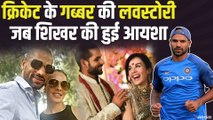 बल्ले से धमाल मचाने वाले शिखर धवन की दिलचस्प लव स्टोरी | Shikhar Dhawan Love Story