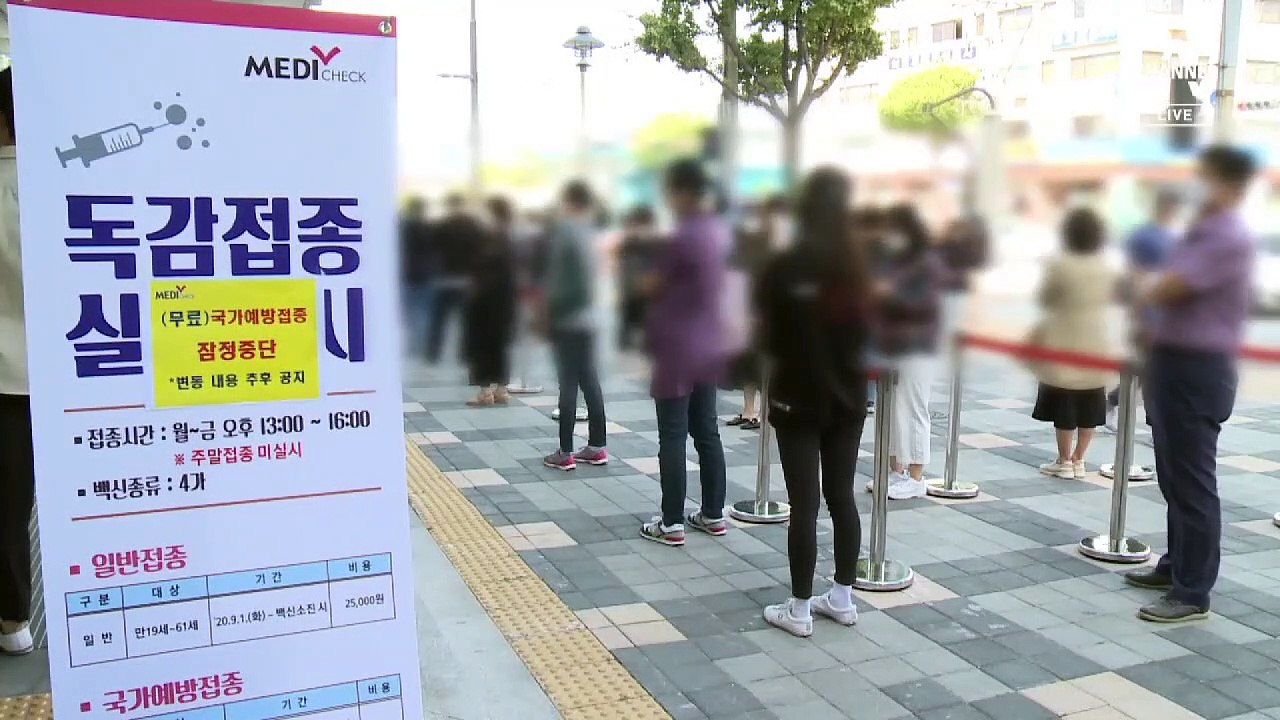 “독감 백신 품질 이상 없다”…다음 주 무료 접종 재개
