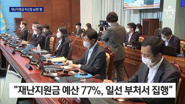 신청 안 하면 사라지는데…2차 재난지원금 60만 명 ‘미신청’