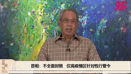 《988新闻线》：2020年10月06日