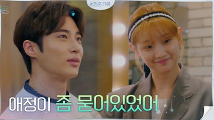 박소담의 애정 담긴 멘트 한마디에 웃는 변우석 #솔직한_해효_광대