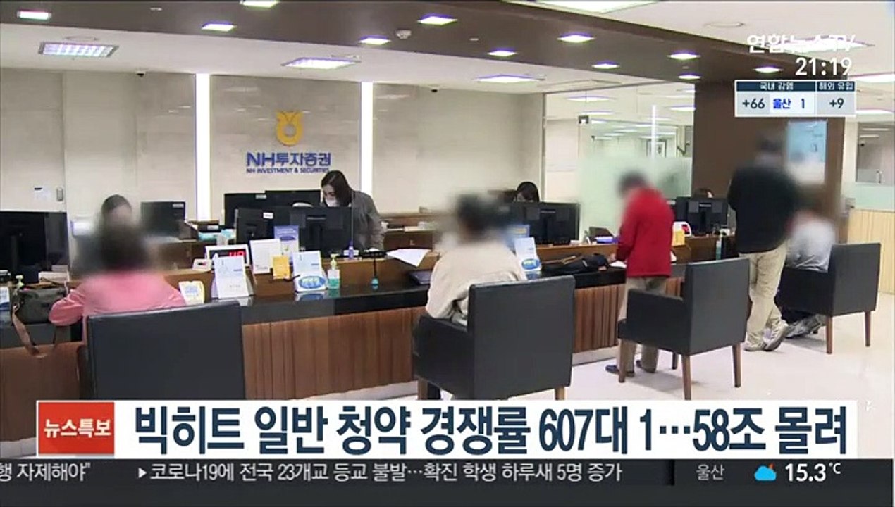 빅히트 일반 청약 경쟁률 607대 1…58조 몰려
