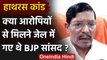 Hathras Case: क्या आरोपियों से जेल में मिलने गए थे BJP MP Rajveer Singh Diler | वनइंडिया हिंदी