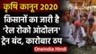 Farm Bill 2020: Punjab में रेल रोको आंदोलन का 13वां दिन,ट्रेनें बंद,कारोबार ठप | वनइंडिया हिंदी