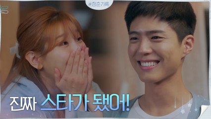 연말 연기대상 MC + 최우수상 후보 = 박보검의 꿈은 이루어진다★