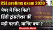 UPSC CSE prelims exam 2020: UPSC के Prelims पेपर के Translation में हुई गड़बड़ी ? | वनइंडिया हिंदी
