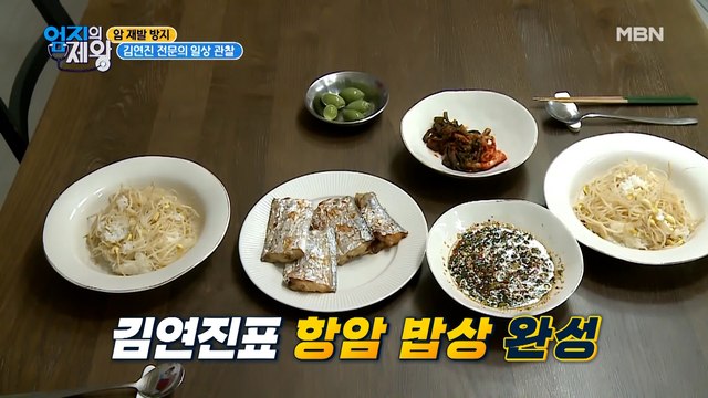 항암 식단-! 이것이 바로, 건강을 지키는 길-!