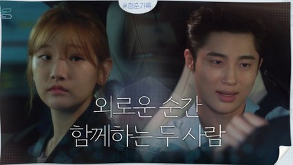 떨어진 자존감&외로움으로 초라해진 변우석 (정하 밖에 없엉ㅠㅠ)