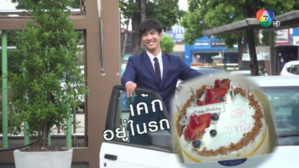 กองถ่ายละคร ตุ๊กตา เซอร์ไพรส์วันเกิด โอ๊ต ชาคริต | เฮฮาหลังจอ