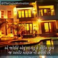 Best Motivation stories | latest gujarati kahaniya | gujarati story| gujarati Motivation speech