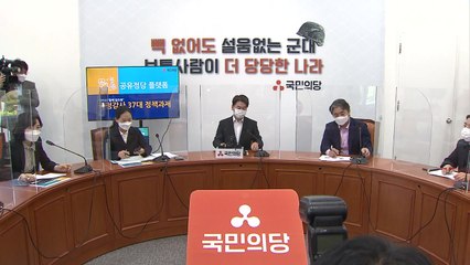 국민의당, 37대 정책과제 발표..."청년 기본소득·연금개혁" / YTN