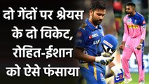 RR vs MI, IPL 2020 : Shreyas Gopal dismisses Rohit Sharma, Ishan Kishan back to back| वनइंडिया हिंदी