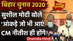 Bihar Assembly Elections 2020: Sushil Modi बोले- आंकड़े जो भी आएं, Nitish होंगे CM | वनइंडिया हिंदी