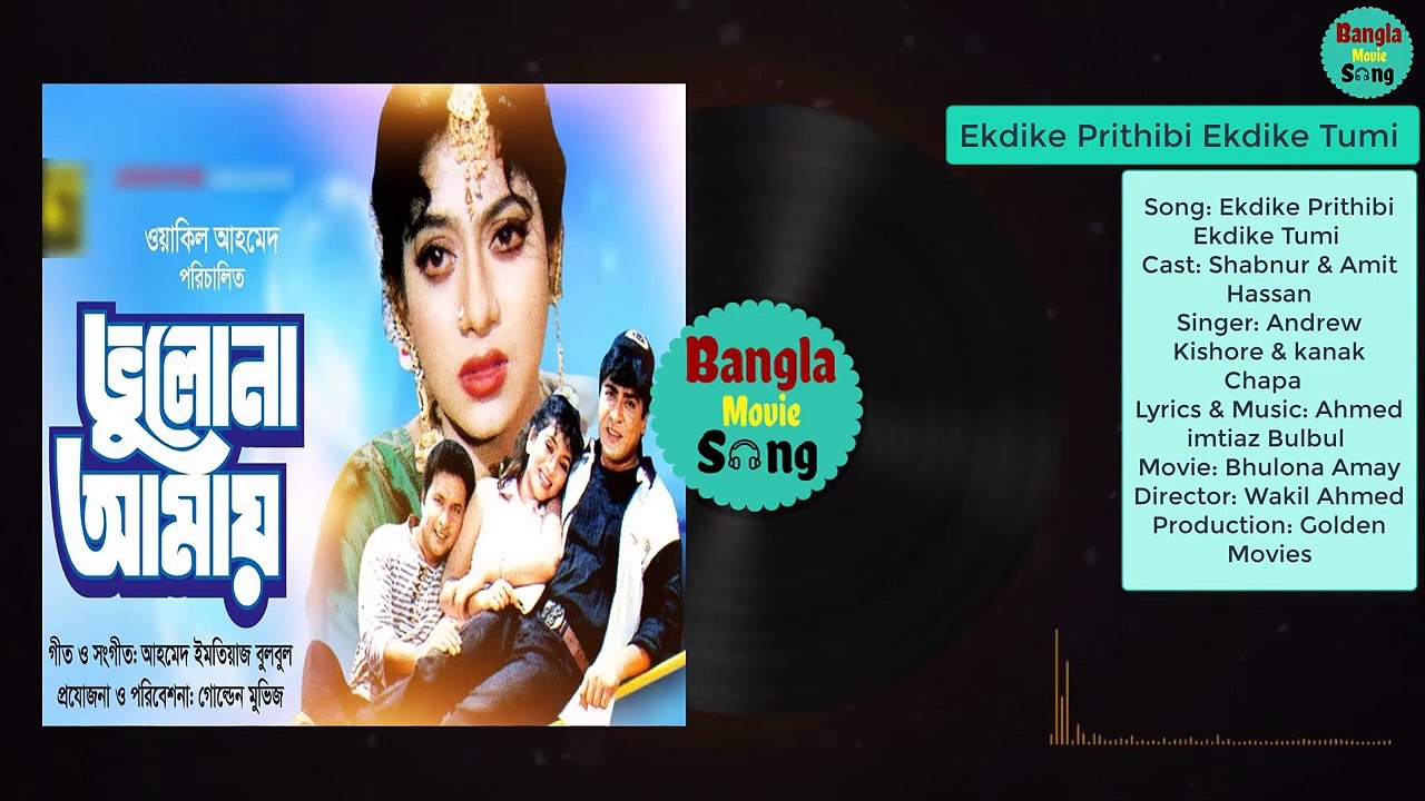 Ekdike Prithibi | একদিকে পৃথিবী একদিকে তুমি | Shabnur & Amit Hassan | Andrew & Kanak | Bhulona Amay