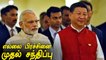 Modi-Xi Jinping Meeting | India-China Border| BRICS 2020 |Oneindia Tamil