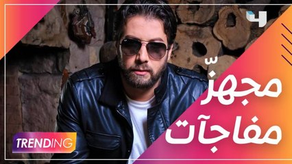 شو المفاجآت اللي محضرها آدم لعيلة الضاهر؟ محمد الأحمد يكشف تفاصيل حصرية عن عروس بيروت 2