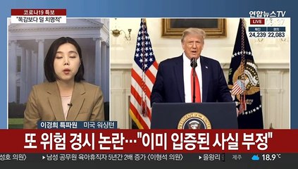 트럼프 "독감보다 덜 치명적"…바이든과 격차 더 커져