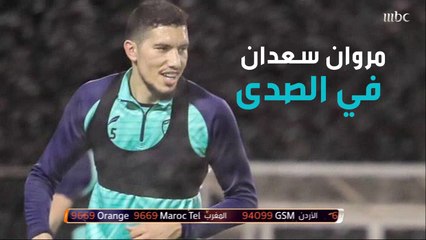 مروان سعدان في الصدى: يعجبني عبد الله الحمدان مهاجم الشباب