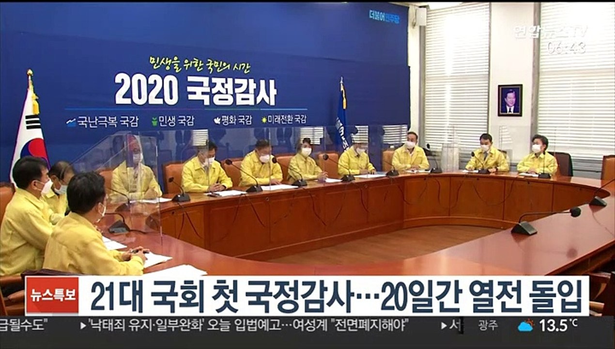 [AM-PM] 21대 첫 국정감사…20일간 열전 돌입 外