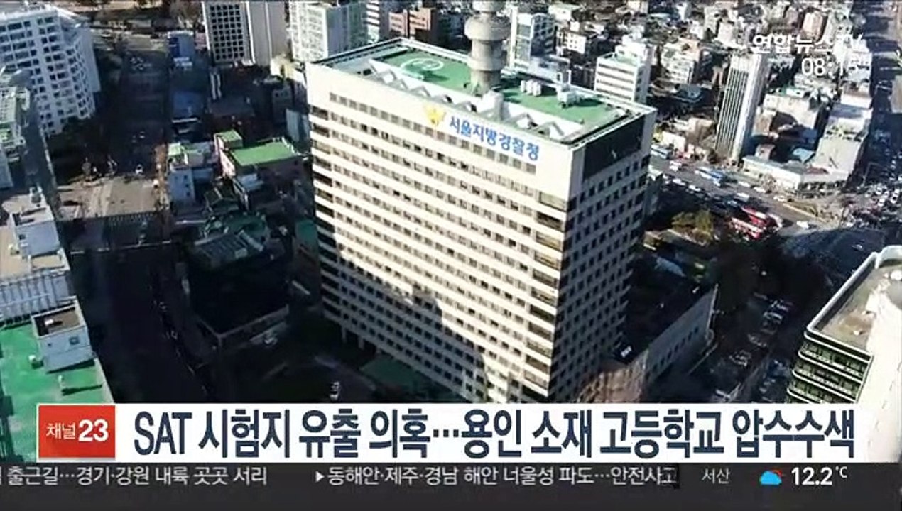 SAT 시험지 유출 의혹…용인 소재 고등학교 압수수색