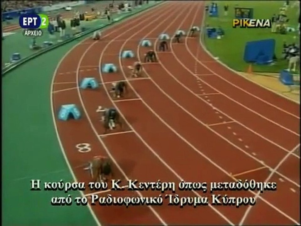 Το Χρυσό 200άρι του Κεντέρη, στις 28-9-2000