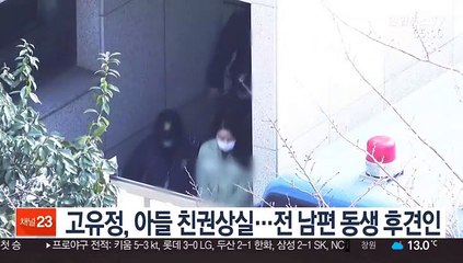 고유정, 아들 친권상실…전 남편 동생 후견인