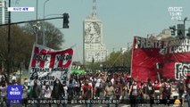 [이 시각 세계] 아르헨티나, 코로나19 경제위기 항의 시위