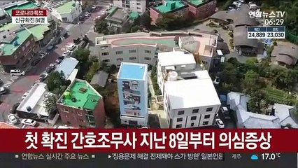 부산 요양병원 하루새 확진자 급증?…'관리부실' 조사