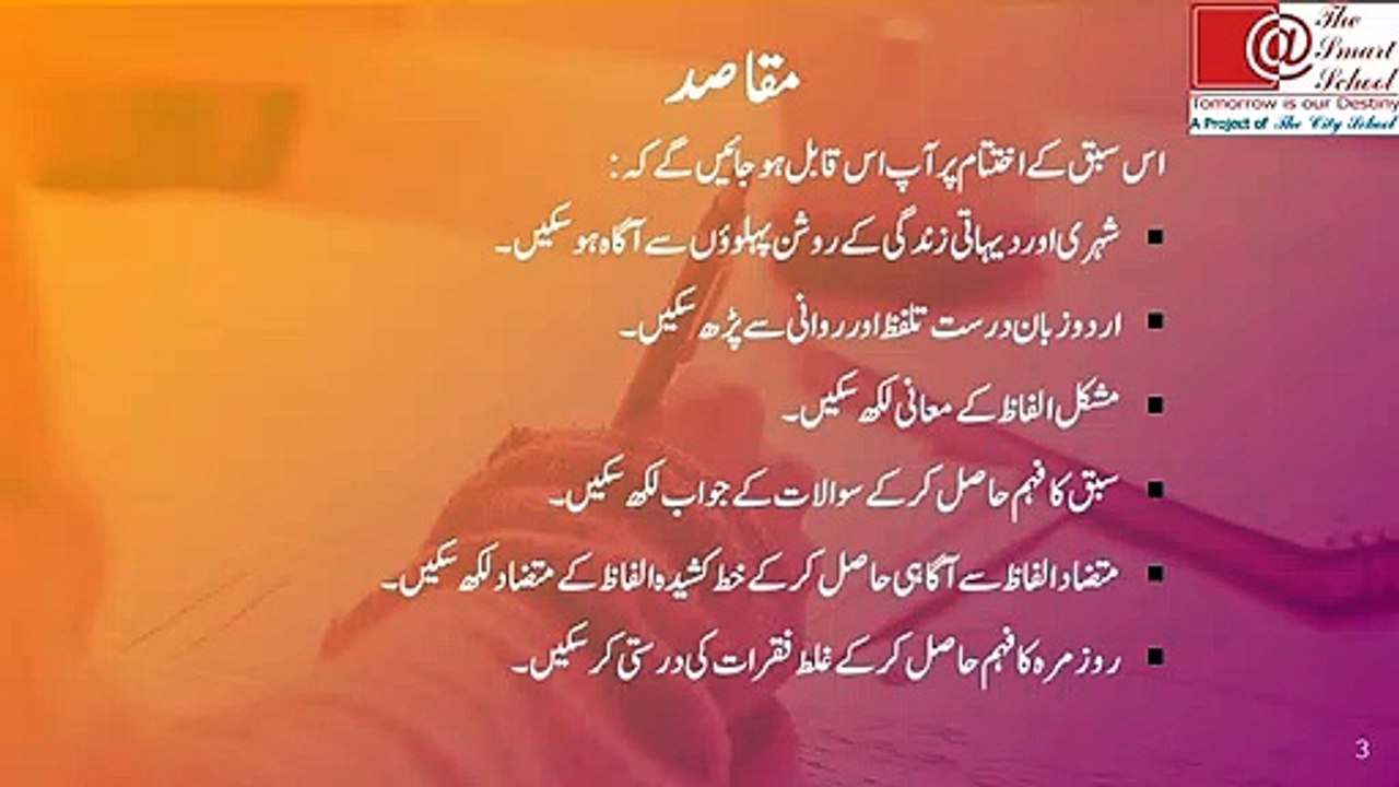 5 VL5 T1 Class VII Lesson Dihati aur shahri zindgi ka farq