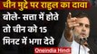 India China Dispute: Rahul Gandhi का PM Modi पर बड़ा हमला | वनइंडिया हिंदी