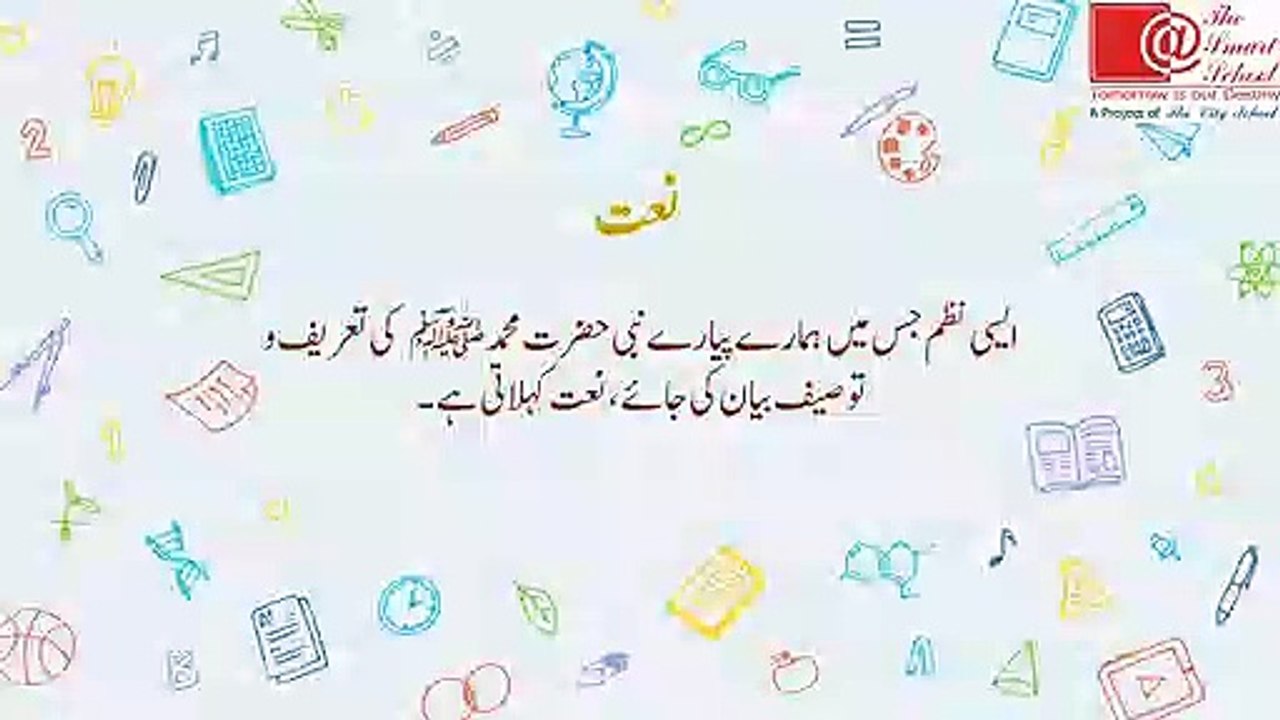 7 VL7 T1 Class VII Poem Naat