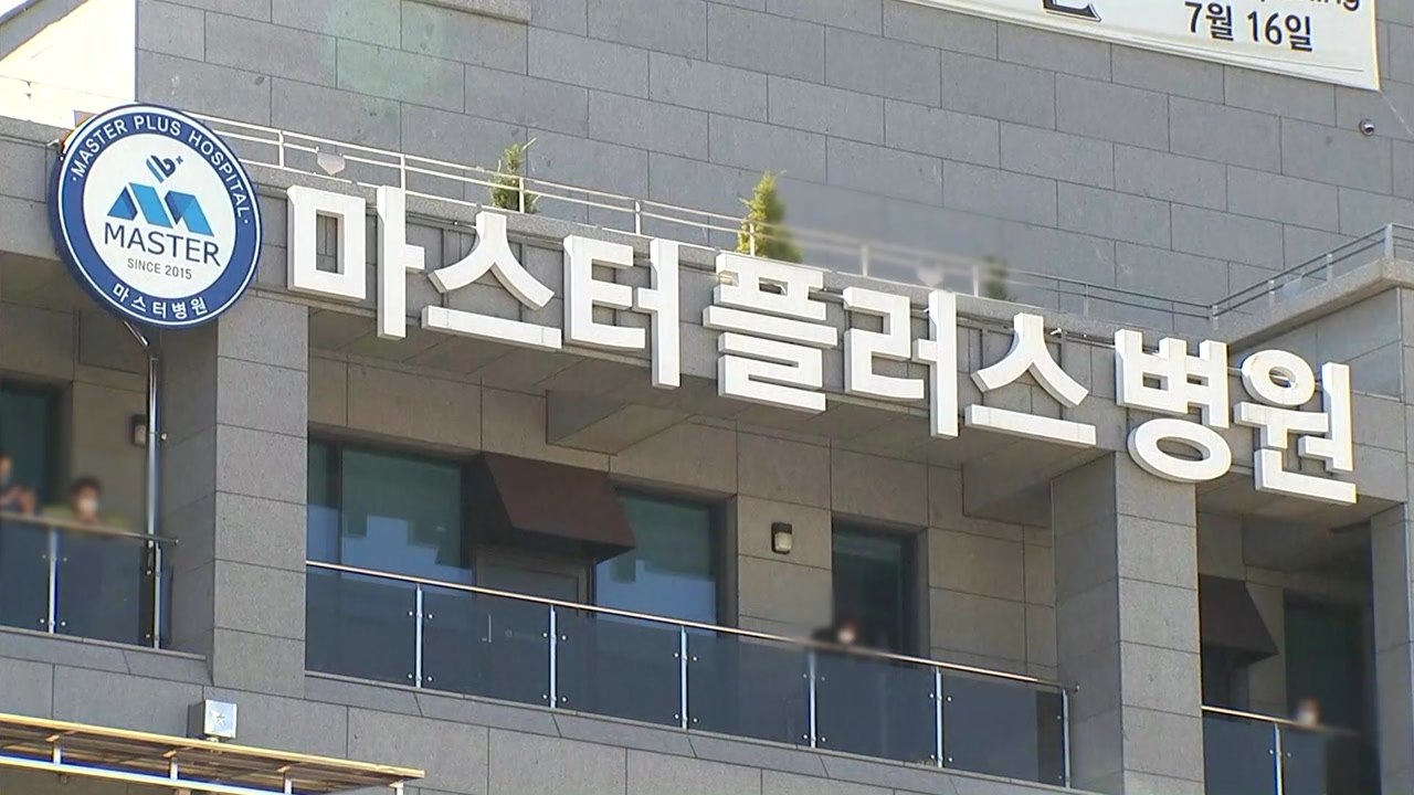 의정부 마스터플러스 병원 33명 확진..."코호트 격리 확대 검토" / YTN