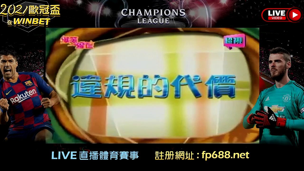 違規的代價