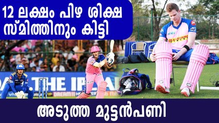 IPL 2020- Steve Smith fined Rs 12 lakh for his team’s slow over rate | Oneindia Malayalam
