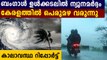Rain predicted In Kerala for the coming days | Oneindia Malayalam