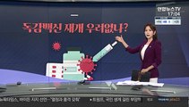 [그래픽 뉴스] 독감백신 재개 우려없나?