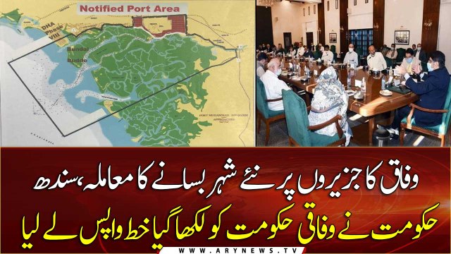 Federal plan to make city on Island: Sindh Govt withdrew the letter written to the Federal Govt