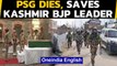 Kashmir BJP leader attacked, PSG dies, terrorist killed | Oneindia News