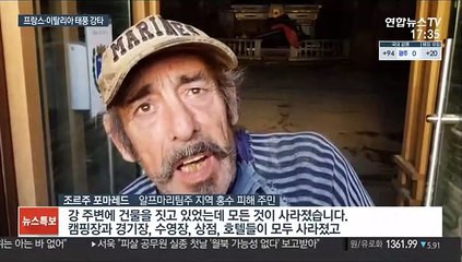 30여명 사망·실종, 공동묘지도 훼손…佛 태풍피해 처참