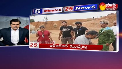 5 నిమిషాలు.. 25 వార్తలు@1PM
