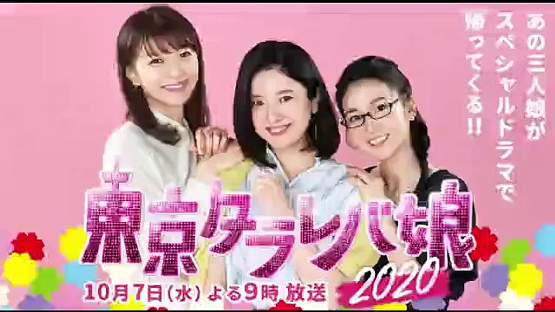 東京タラレバ娘 ドラマsp 10月7日 ようつべ パンドラ 動画 Dailymotion