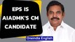 EPS is AIADMK's CM candidate for Tamil Nadu assembly polls 2021|Oneindia News