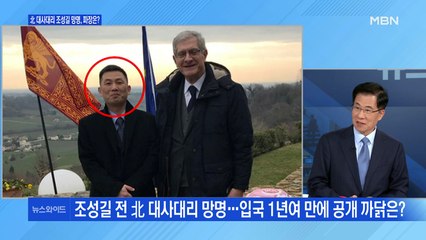[백운기의 뉴스와이드] '北 대사대리' 조성길 망명 시점 공개 파장 / 정쟁뿐인 국감 탈피하려면?