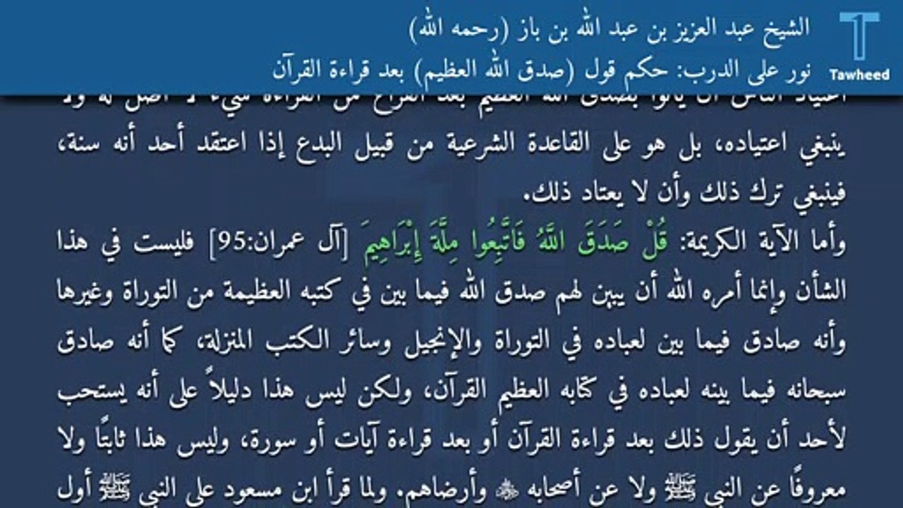 نور على الدرب: حكم قول (صدق الله العظيم) بعد قر...